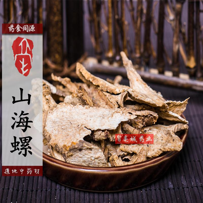 中药材山海螺 野生 奶参 四叶参 土党参 狗头参正品无硫500g干货