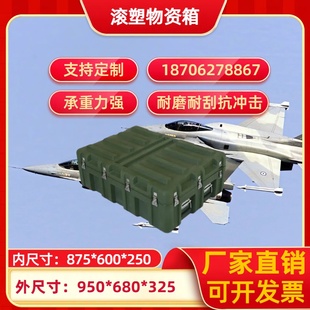 滚塑箱950 设备物资箱空投箱 680 325mm滚塑运输箱工具箱给养单元