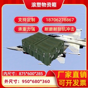 滚塑箱950 设备物资箱空投箱 680 360mm滚塑运输箱军工箱给养单元