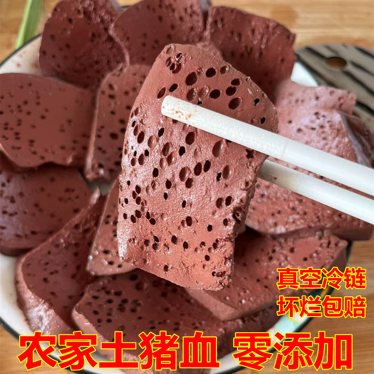 农家土猪血正宗血蜂窝状新鲜猪血豆腐火锅酒店食材血块毛血旺