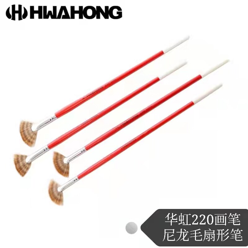 韩国华虹220尼龙毛画笔 专业绘画扁平扇形笔铺色笔水彩油画水粉笔