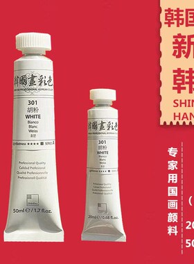韩国新韩胡粉 国画颜料 单支管装膏状水彩高光白色工笔画颜料50ml