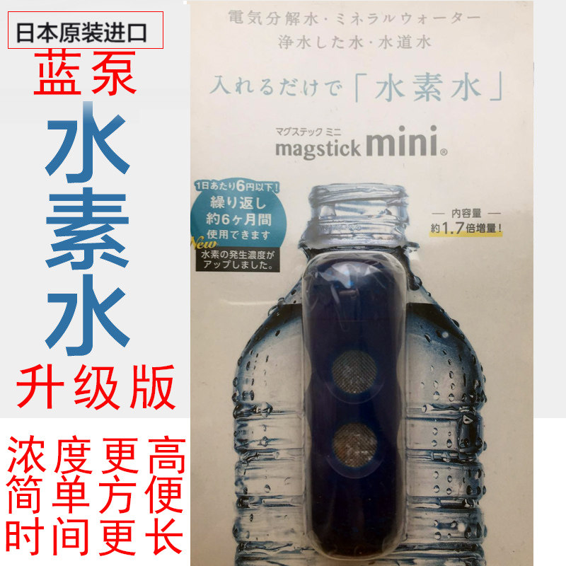 日本負氫泵氫棒水素水富氫寶富氫水棒氫水發生器堿性備孕今日水素在類目 廚房電器, 淨水設備, 淨水桶/淨水杯中 - 來自Buy2taobao.com提供專業的淘寶代購服務