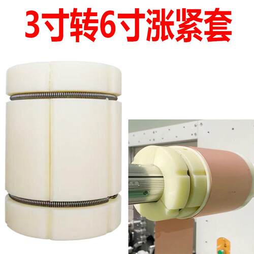 气胀轴套3变6英寸尼龙气胀轴套