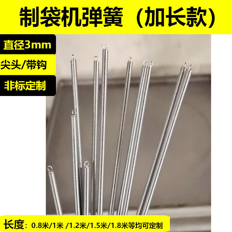 制袋机1米挂钩弹簧胶辊送料拉簧图片
