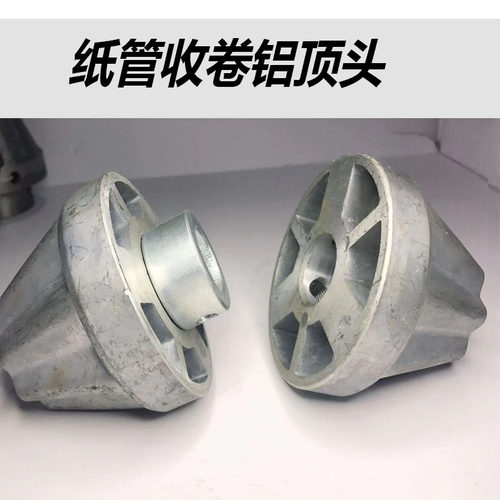制袋机顶头印刷机收放卷铝顶套