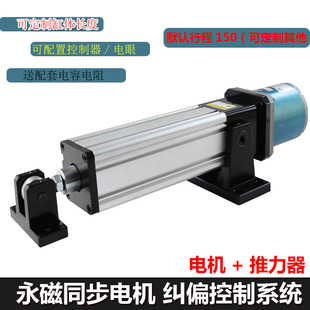 纠偏控制系统永磁同步电机制袋薄膜纠偏推力器纸张胶包装袋推动器