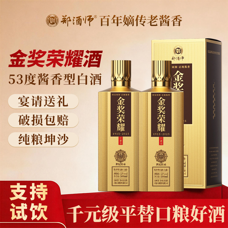 郑酒师金奖荣耀贵州53度酱香型白酒年份古法酿造坤沙酒私藏粮食酒