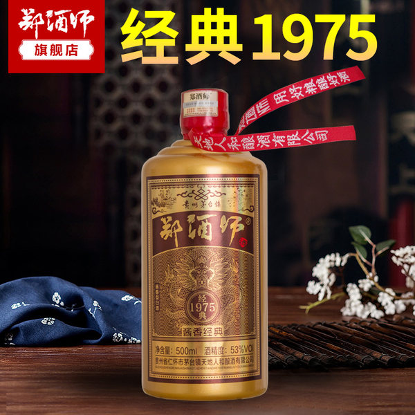 郑酒师 经典1975 53度酱香型白酒 500ml 优惠券折后￥49包邮（￥79-30）