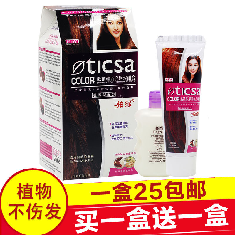 柏绿染发剂2019流行色染发膏女纯植物闷青亚麻绚丽酒红板栗黑色男