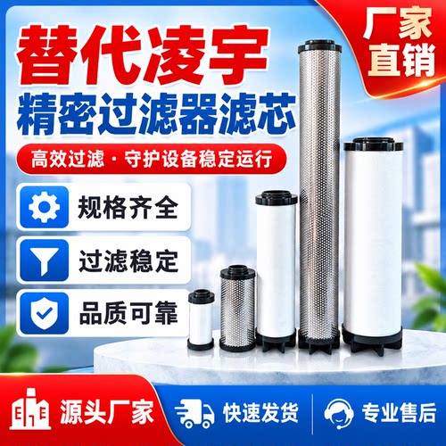 凌宇冷干机替代精密管的滤芯