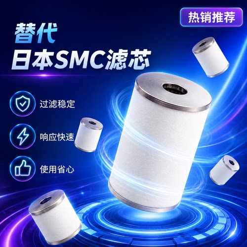 环海滤芯SMC过滤芯器除水除油SMC