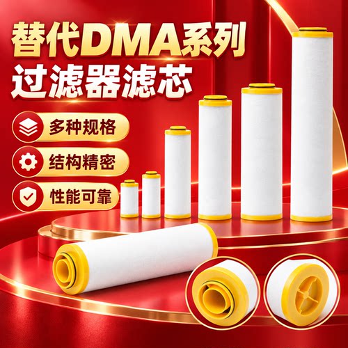 环海DMA0100/0200/0250/0300滤芯