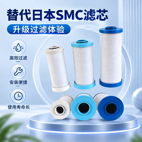 环海替代SMC精密气源空气过滤芯