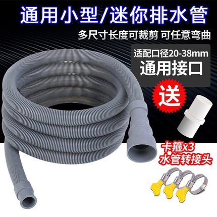 滚筒洗衣机排水管延长管通用全自动迷你小型儿童出水管加长下水管