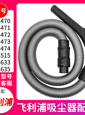 适配飞利浦吸尘器配件FC8470/71/72/73/74/8515/8632/33/35软管