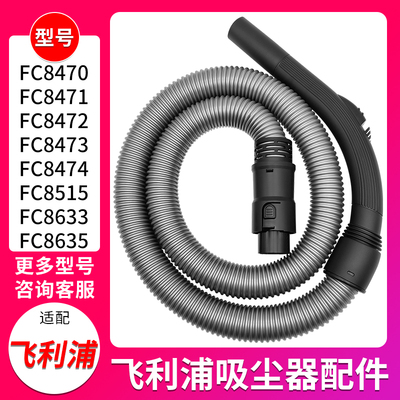 适配飞利浦吸尘器配件FC8470/71/72/73/74/8515/8632/33/35软管