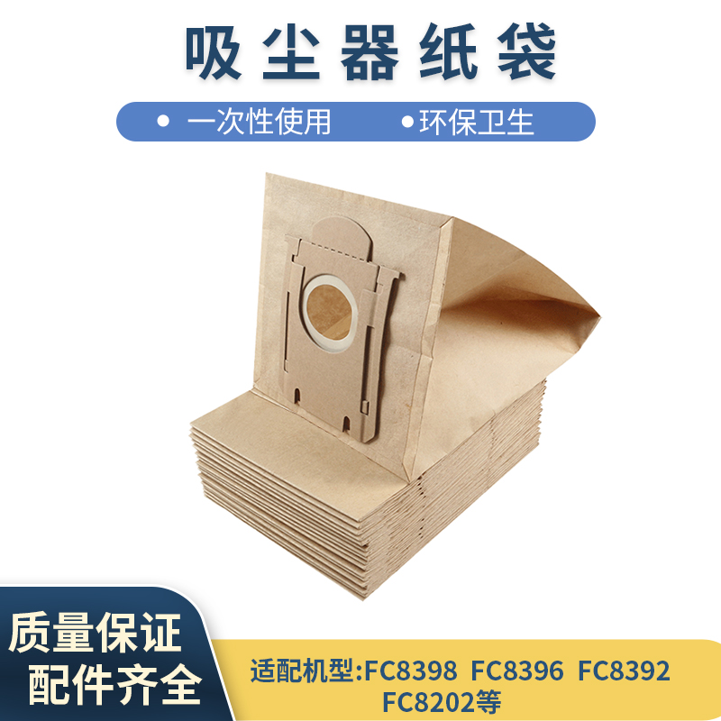 适配飞利浦吸尘器纸袋