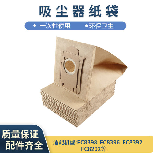 适配飞利浦吸尘器纸袋