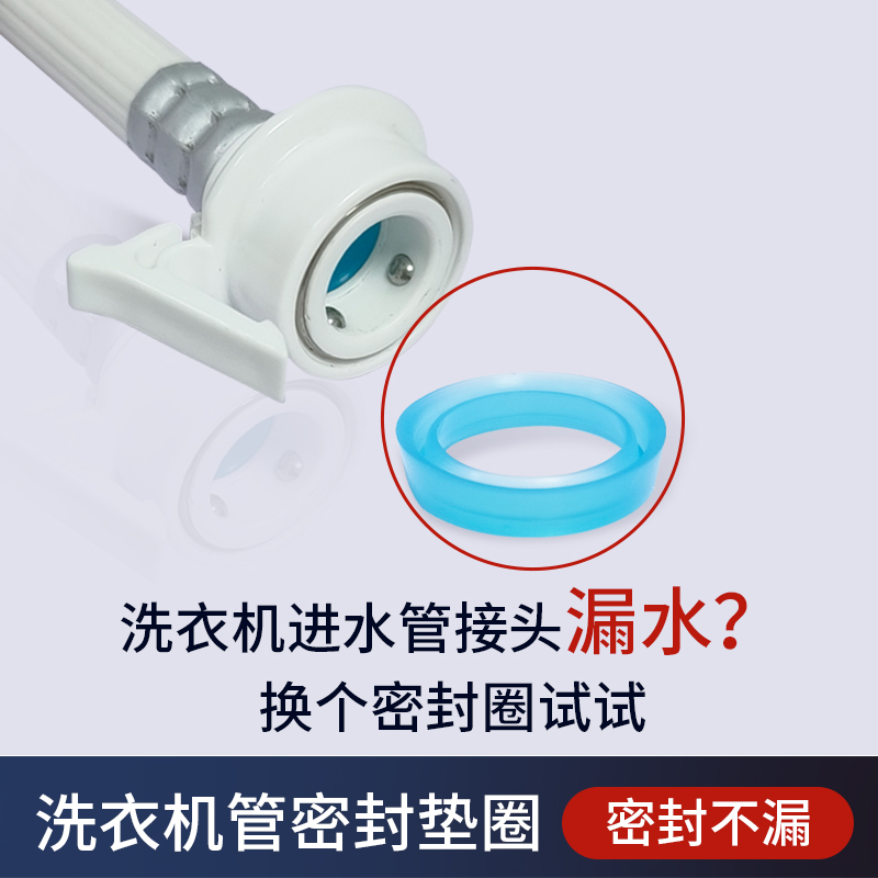 洗衣机进水管密封圈垫片