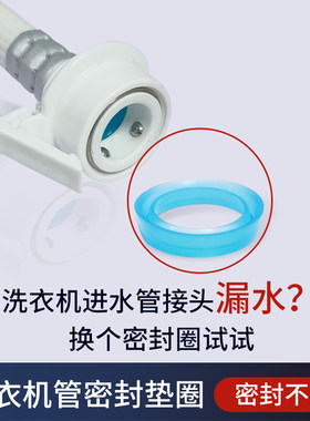 洗衣机进水管密封圈垫片