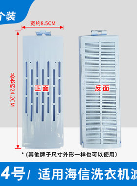 适配海信洗衣机过滤网盒XQB100-V708D/2130702/V508D垃圾盒配件