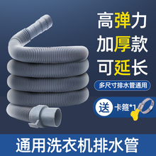 适配长虹洗衣机下水管加长延长波轮滚筒半全自动通用排水管出水管