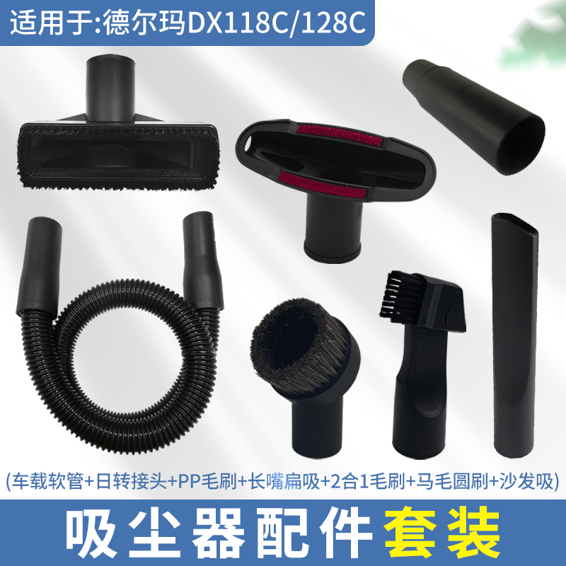 适配德尔玛吸尘器刷头吸头