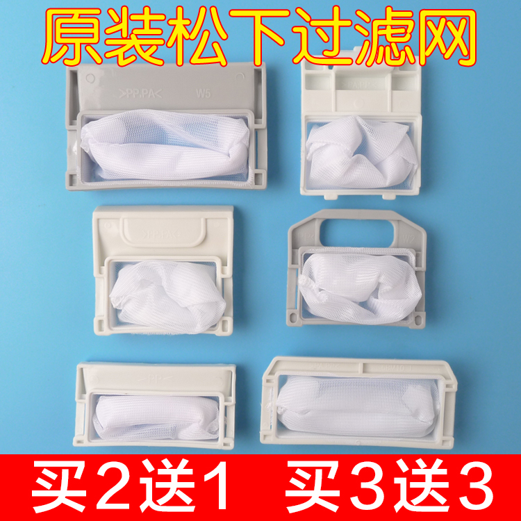 松下洗衣机过滤网袋XQB75-T701U/H711W/T720U/Q745U/Q746U垃圾袋