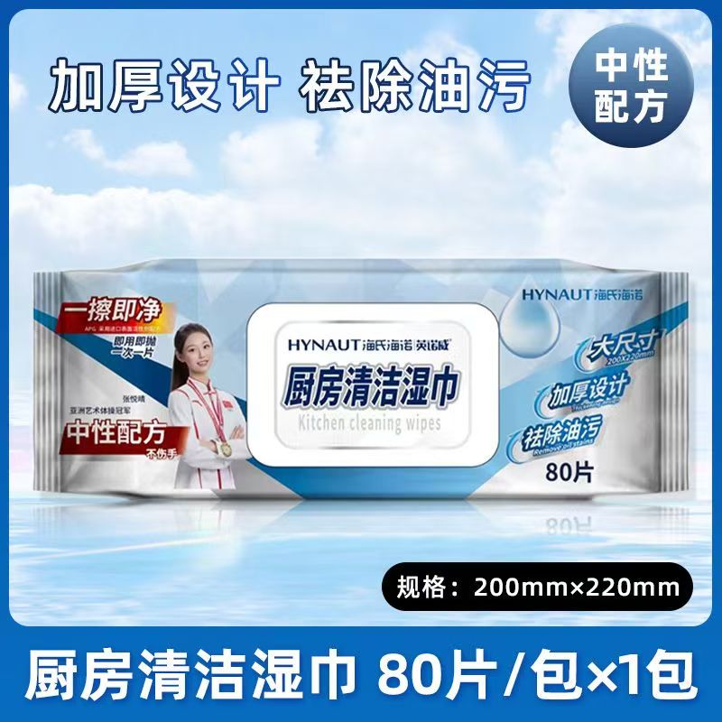 厨房清洁湿巾加大加厚80片