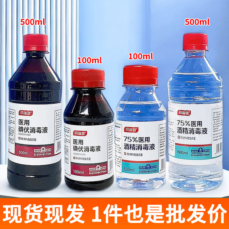 同瑞健医用碘伏消毒液皮肤伤口杀菌消毒家用脐带泡脚大瓶碘酒碘酊,保健用品,皮肤消毒护理（消）,淘宝优惠券,粉丝福利购,淘宝优惠卷