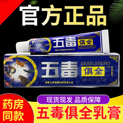舒立嘉五毒俱全草本抑菌乳膏