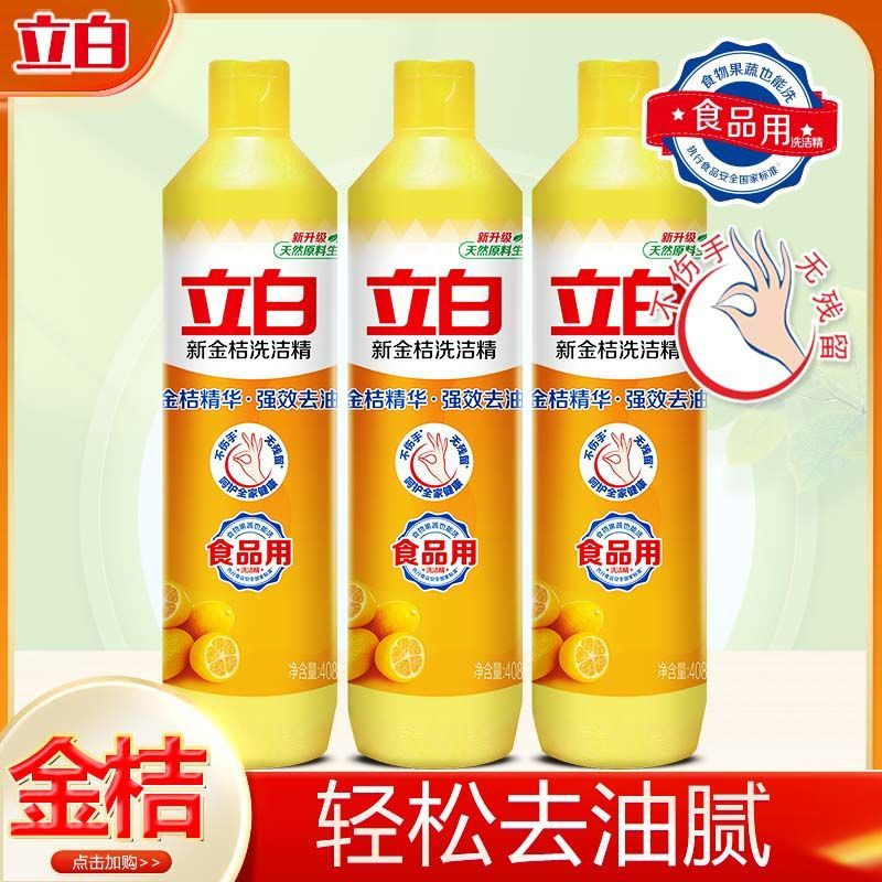 立白新金桔洗洁精强效去油408g