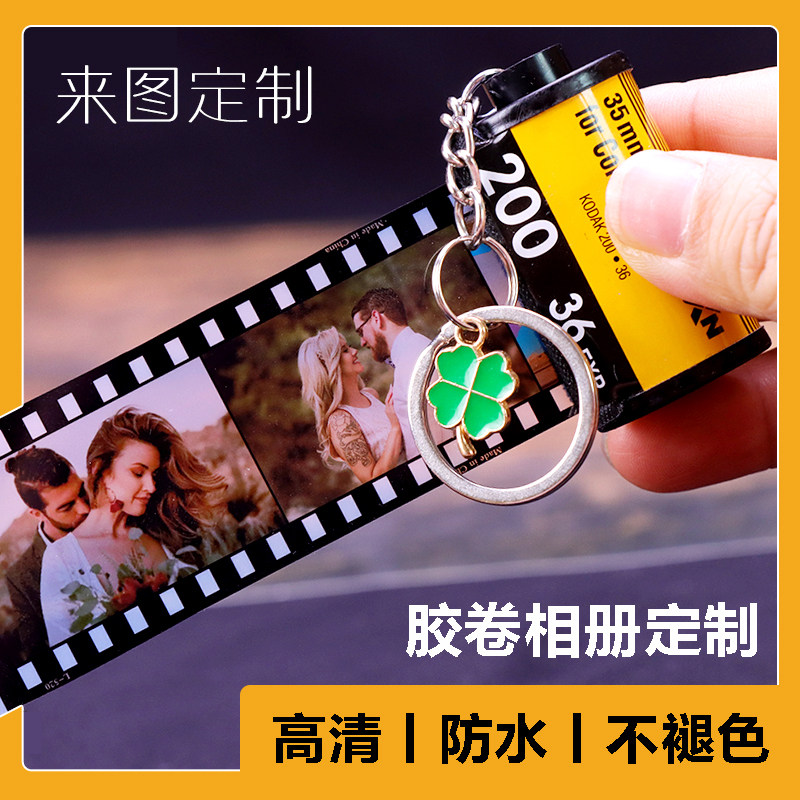 钥匙扣diy520情人节毕业照片生日送女生创意定制记忆胶卷相册礼物