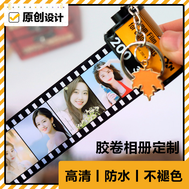钥匙扣枫叶生日礼物定制胶卷相册本纪念册情侣礼物女神节礼物闺蜜
