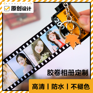 钥匙扣枫叶生日礼物定制胶卷相册本纪念册情侣礼物女神节礼物闺蜜