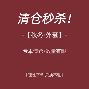 猫单【秋冬外套】特价清仓孕妇装加厚外套秋爆款高级感马甲针织衫
