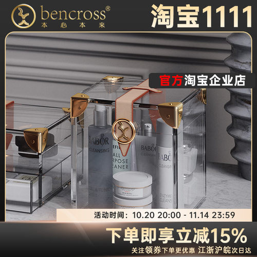 BENCROSS化妆品收纳盒亚克力防尘