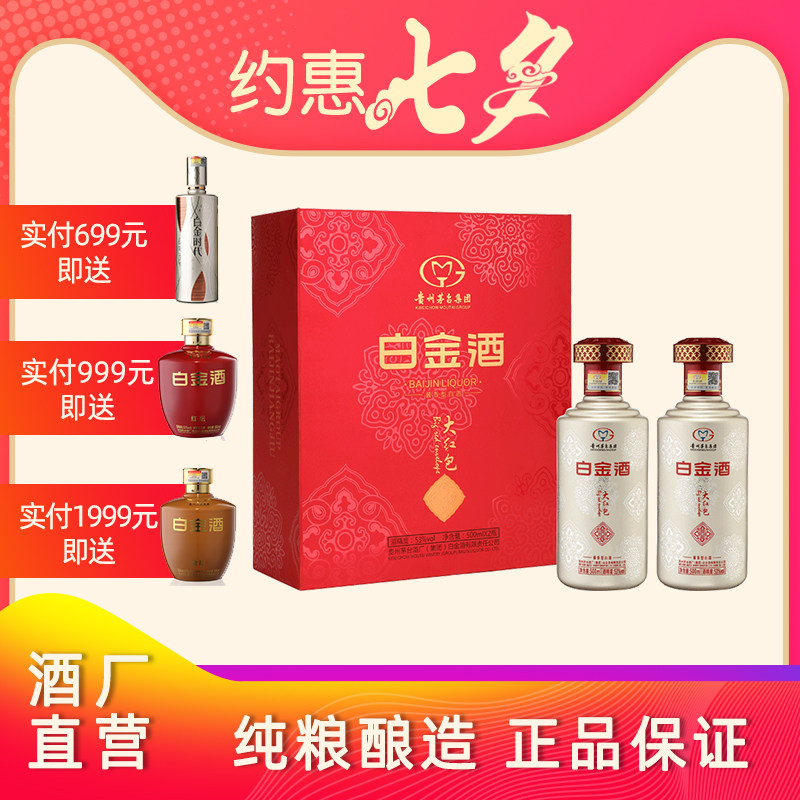 贵州白金酒礼盒纯粮食酱香白酒53度白金大红包500mlx2瓶装国产酒|ruв категории вино, самодельных спиртных напитков - от Buy2taobao.com для оказания профессиональной услуги покупки агента Taobao