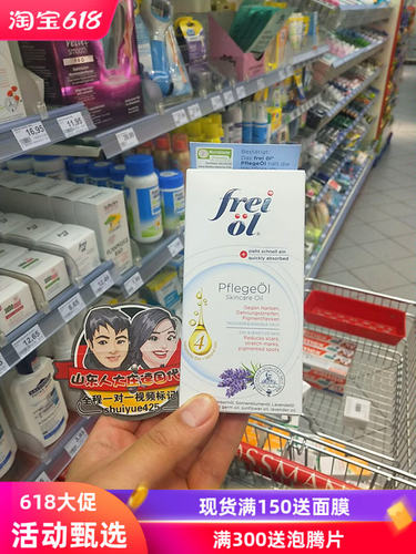 润肤精油德国代购本土版福来精华