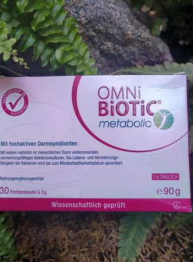 德国代购OMNiBiOTiCmetabolic