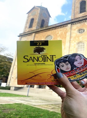 德国本土代购Sanotint无氨植物天然染色剂染色膏孕妇可用 现货