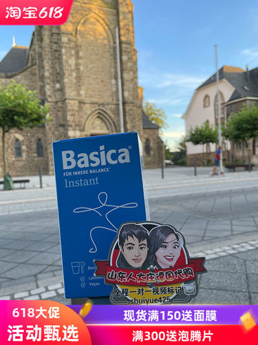 调节酸碱大庄德国直邮代购Basica