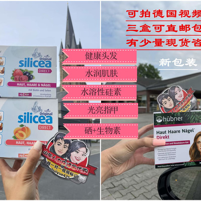 德国代购硅素silicea水溶性族掉