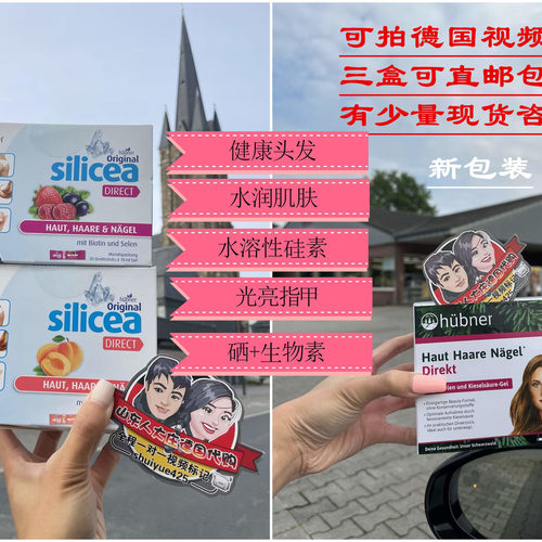 德国代购硅素silicea水溶性族掉