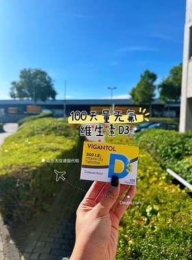 100粒德国默克D3宝宝婴儿童直邮代购VD维生素D500无氟 现货