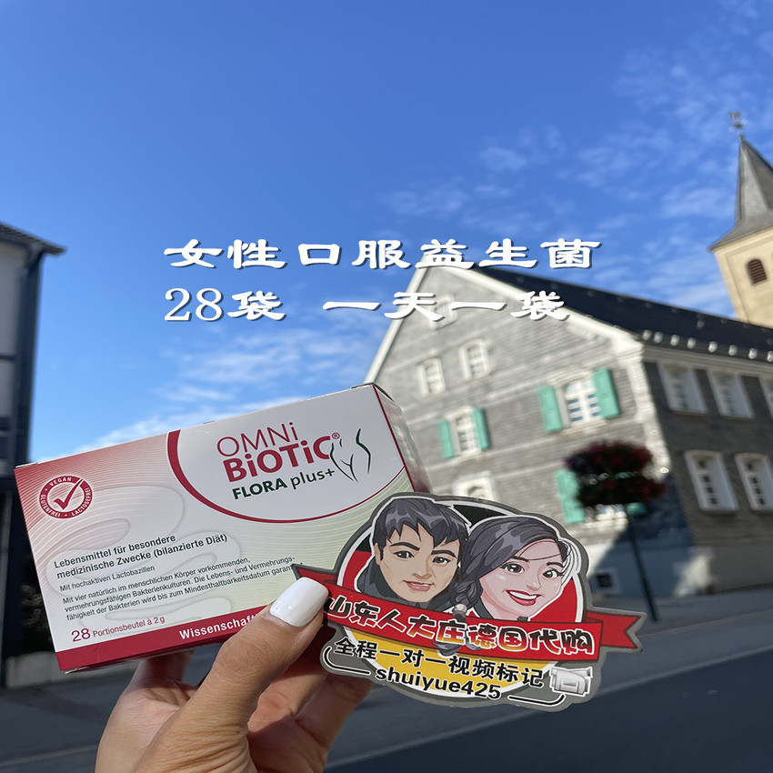 现货德国女性口服成人益生菌28