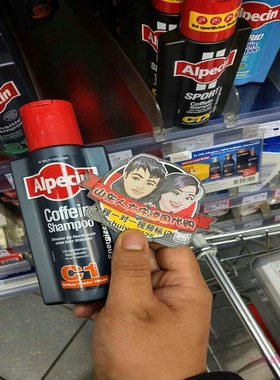 德国代购欧倍青Alpecin阿佩辛C1咖啡因防脱发护发洗发水250ml现货