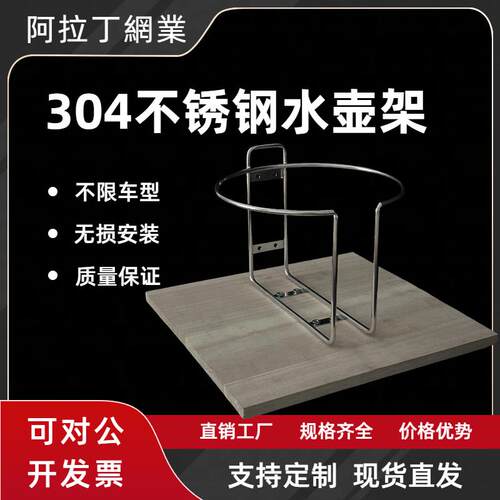 车载水壶架固定座保温壶放置架子