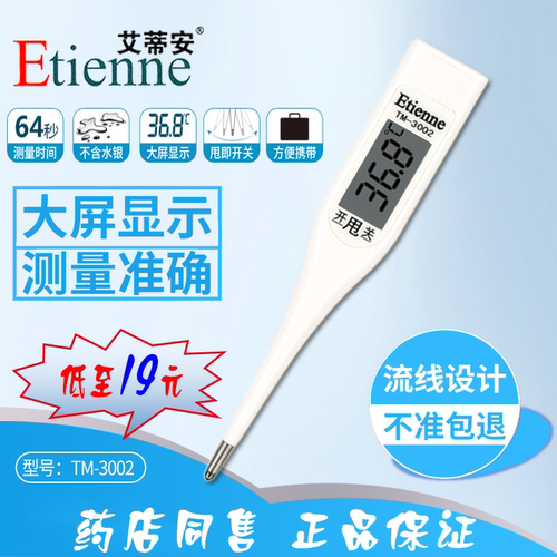 正品包邮艾蒂安TM-3002医用电子体温计发烧温度计快速大屏腋下测